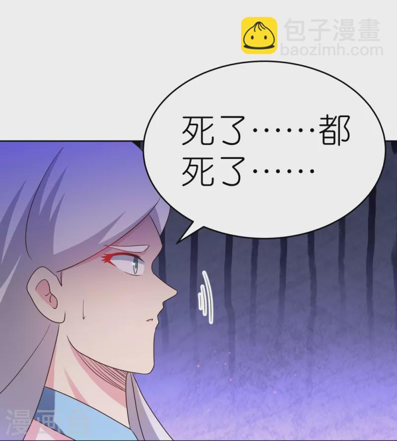 🍲尊上 第438话 死有余辜 第23页