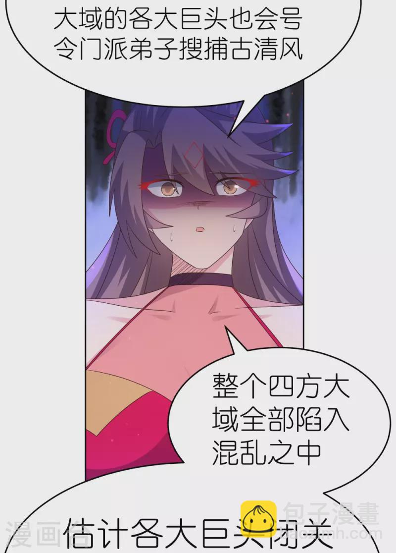 🍲尊上 第438话 死有余辜 第25页