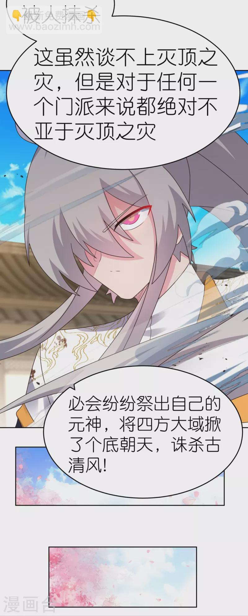 🍲尊上 第438话 死有余辜 第27页