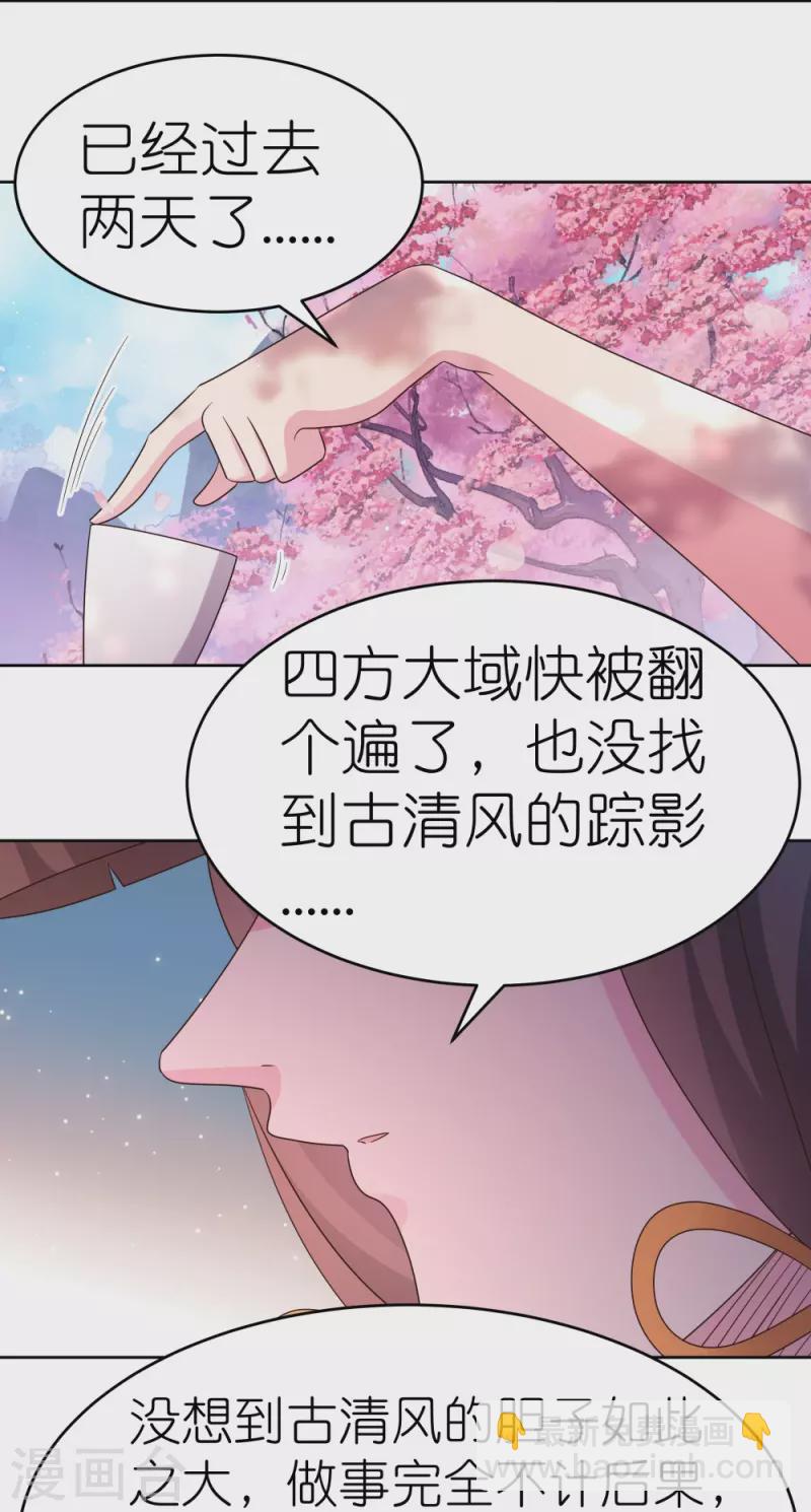 🍲尊上 第438话 死有余辜 第29页