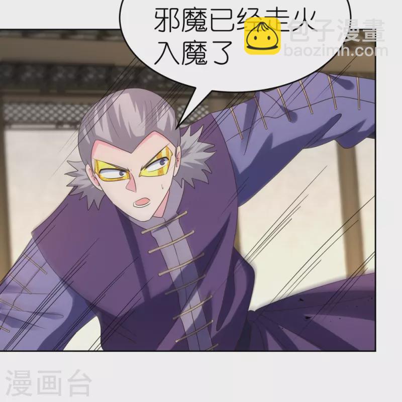 🍲尊上 第438话 死有余辜 第3页