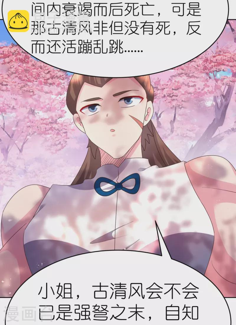 🍲尊上 第438话 死有余辜 第34页