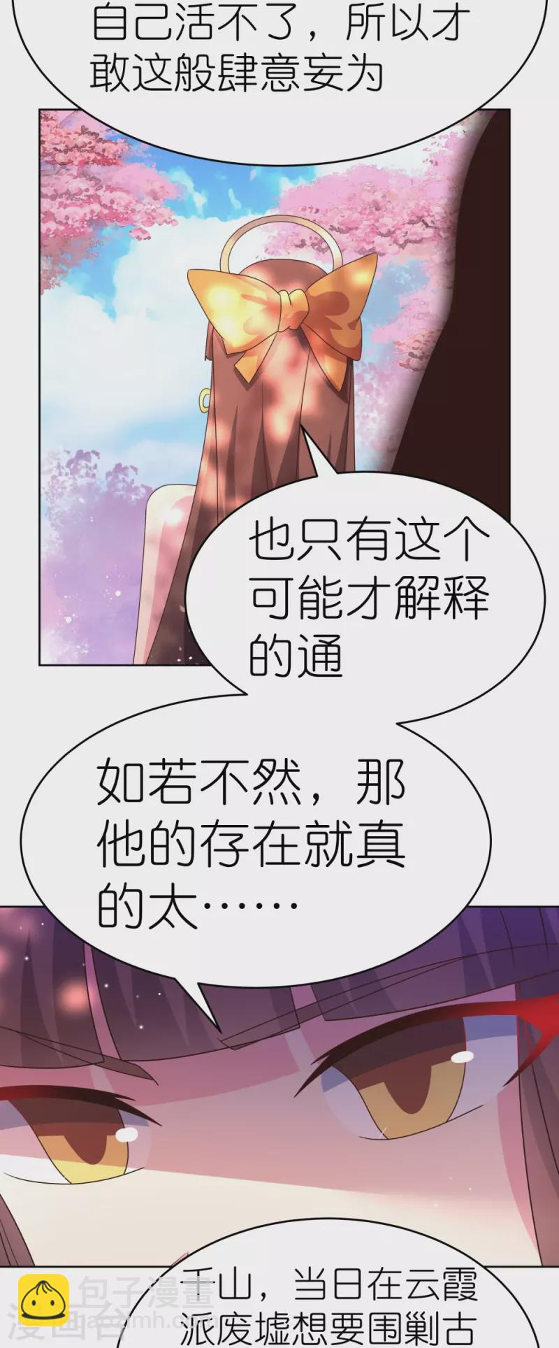 🍲尊上 第438话 死有余辜 第35页