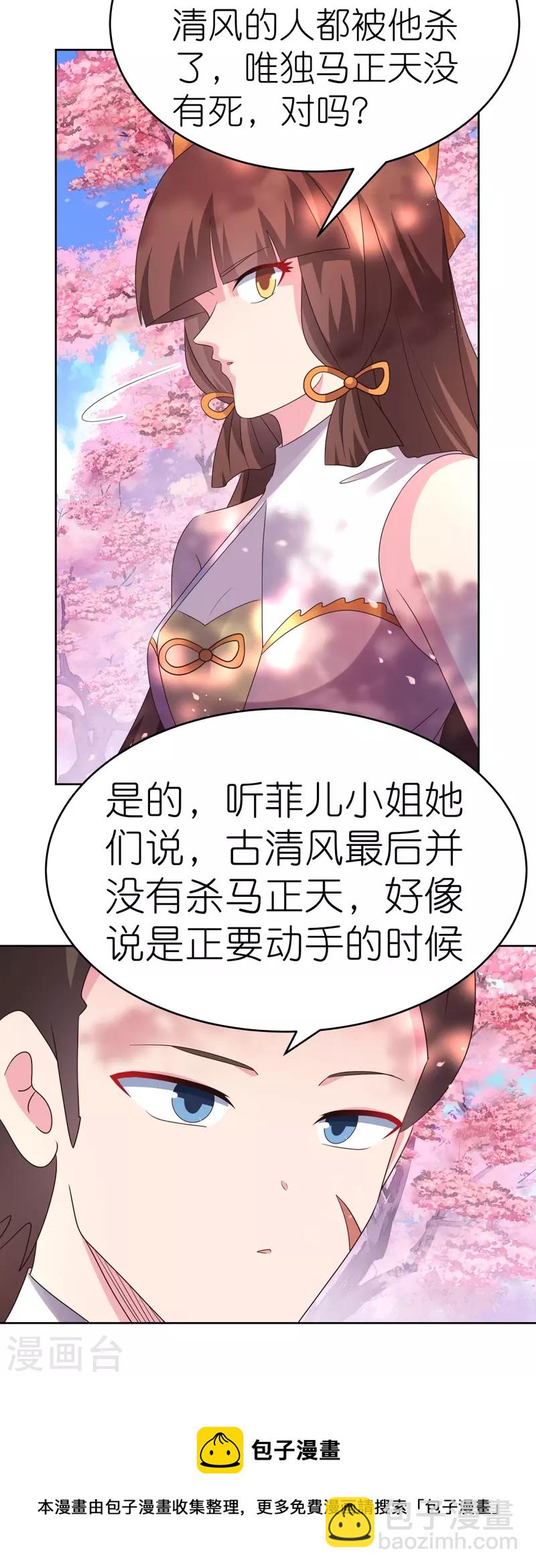 🍲尊上 第438话 死有余辜 第36页