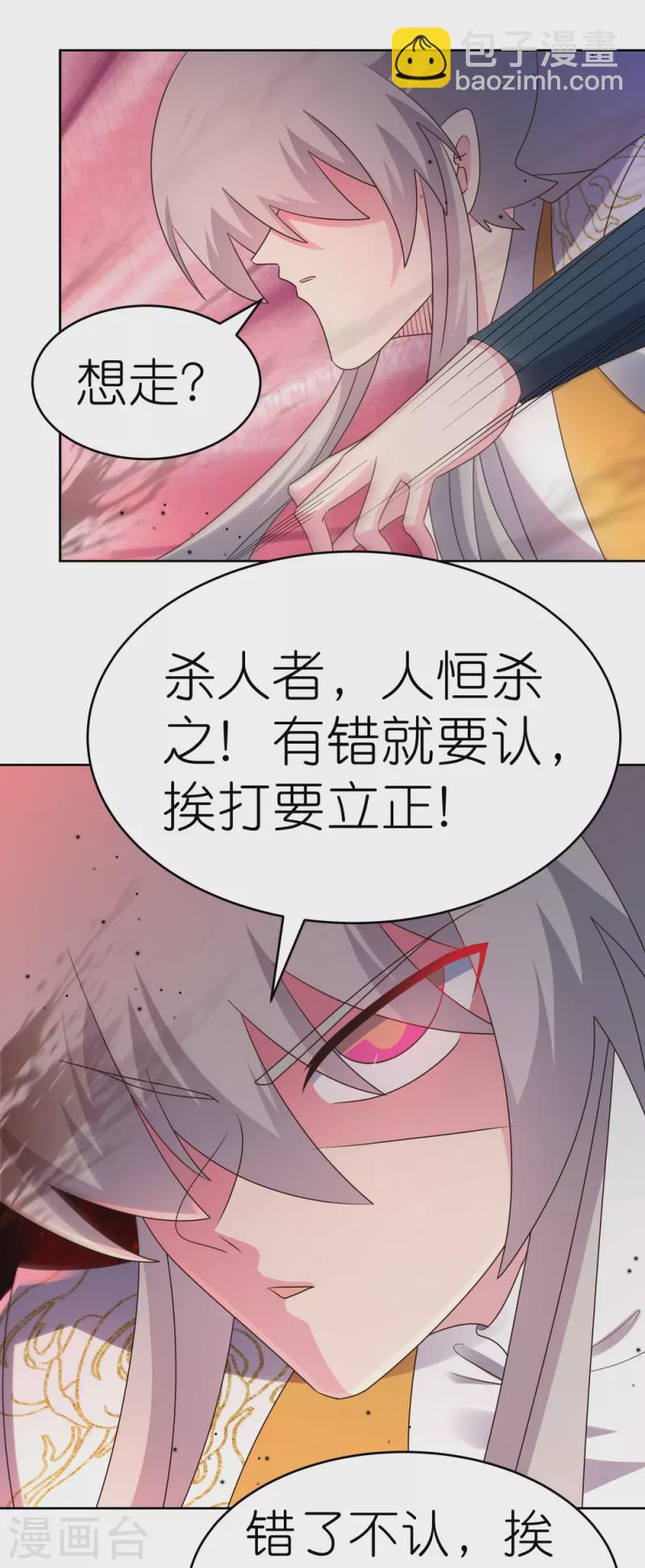 🍲尊上 第438话 死有余辜 第4页