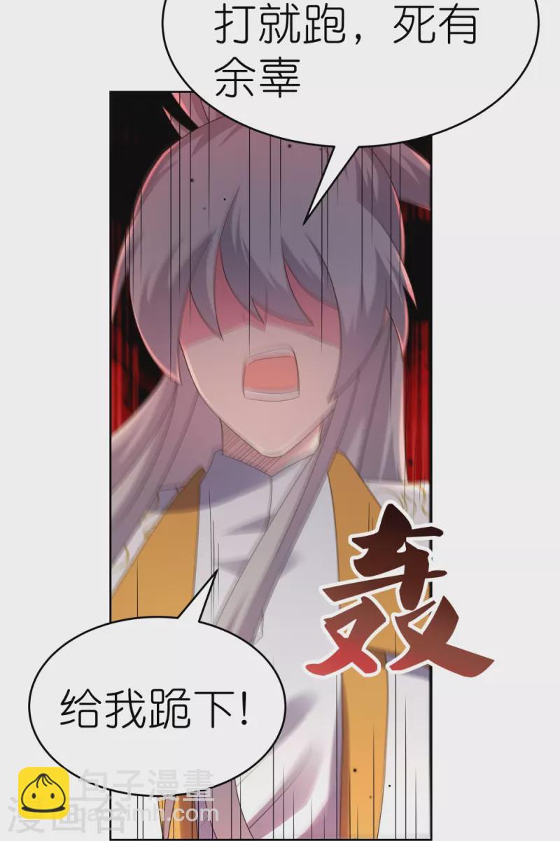 🍲尊上 第438话 死有余辜 第5页