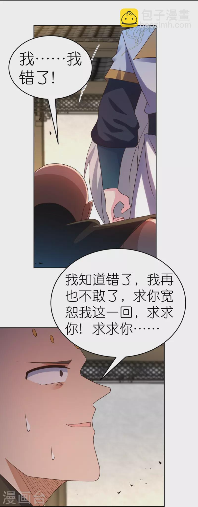 🍲尊上 第438话 死有余辜 第8页