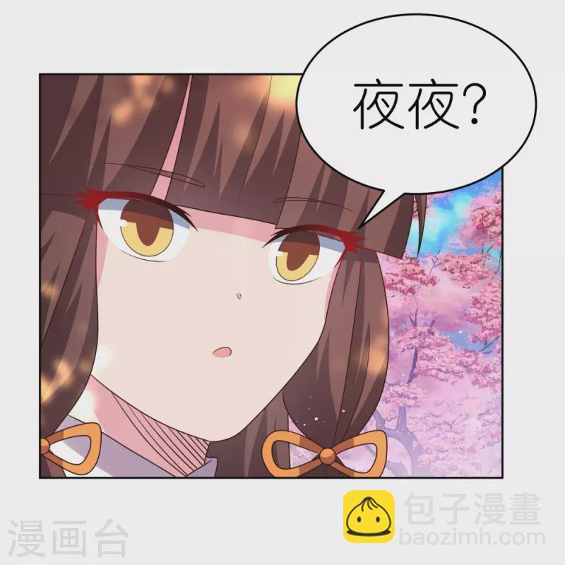 🍲尊上 第440话 镯子 第10页
