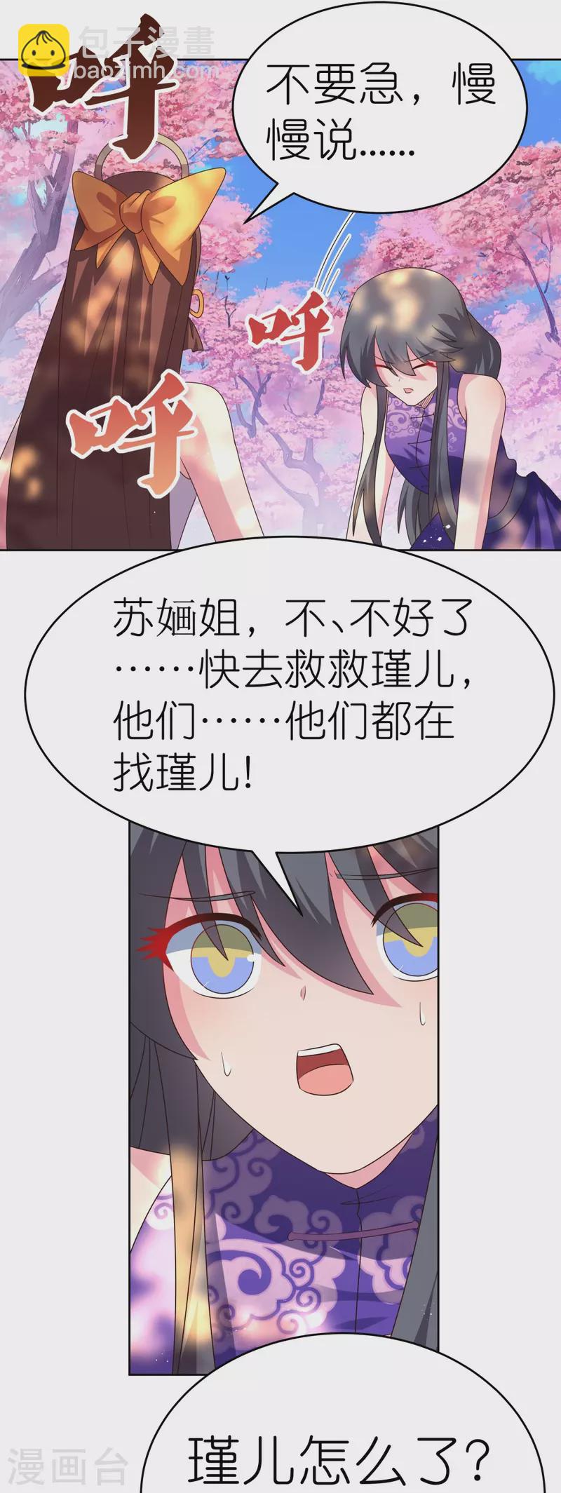 🍲尊上 第440话 镯子 第11页