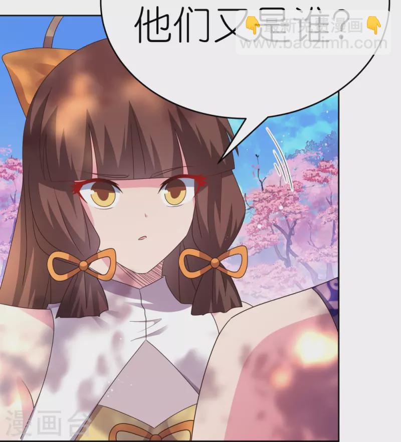 🍲尊上 第440话 镯子 第12页