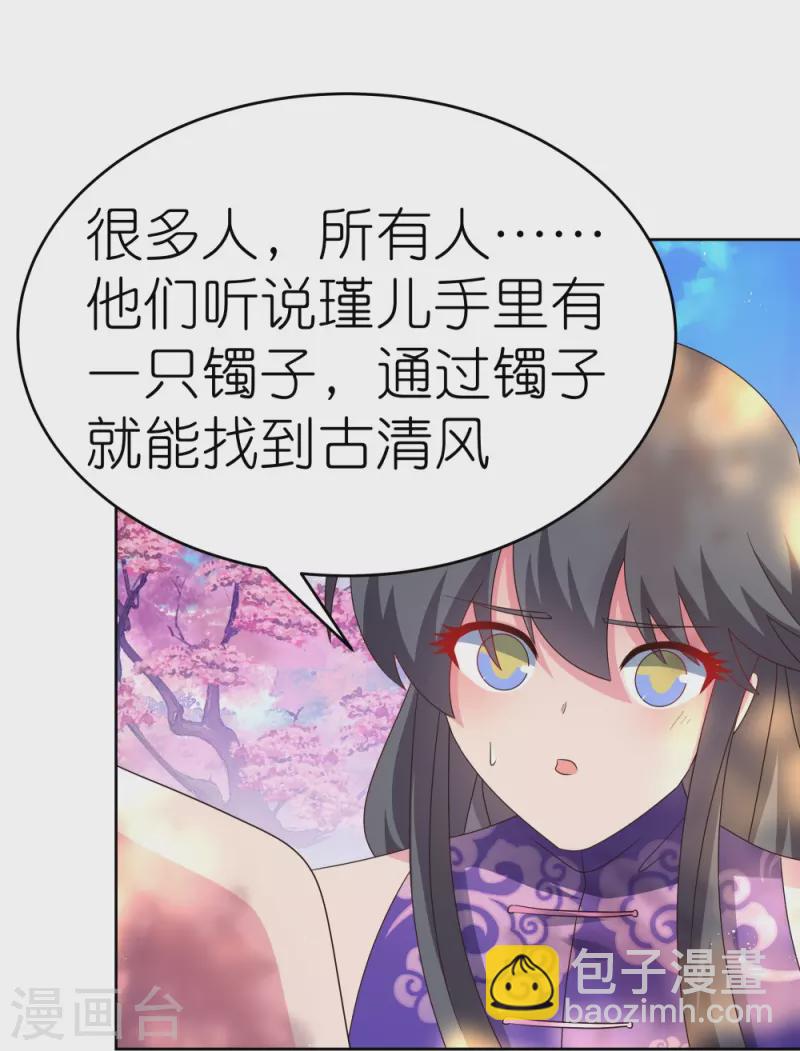 🍲尊上 第440话 镯子 第13页