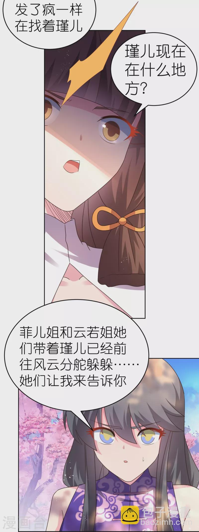 🍲尊上 第440话 镯子 第15页