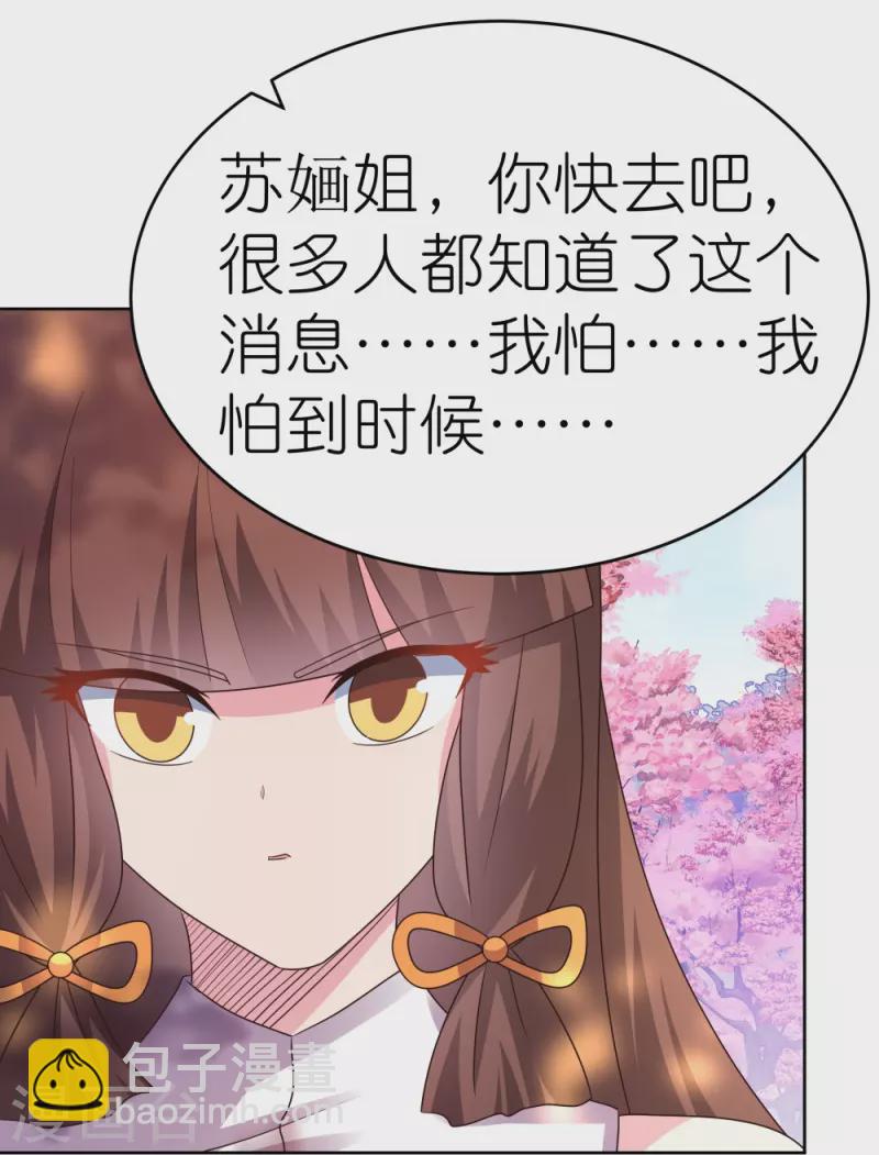 🍲尊上 第440话 镯子 第16页