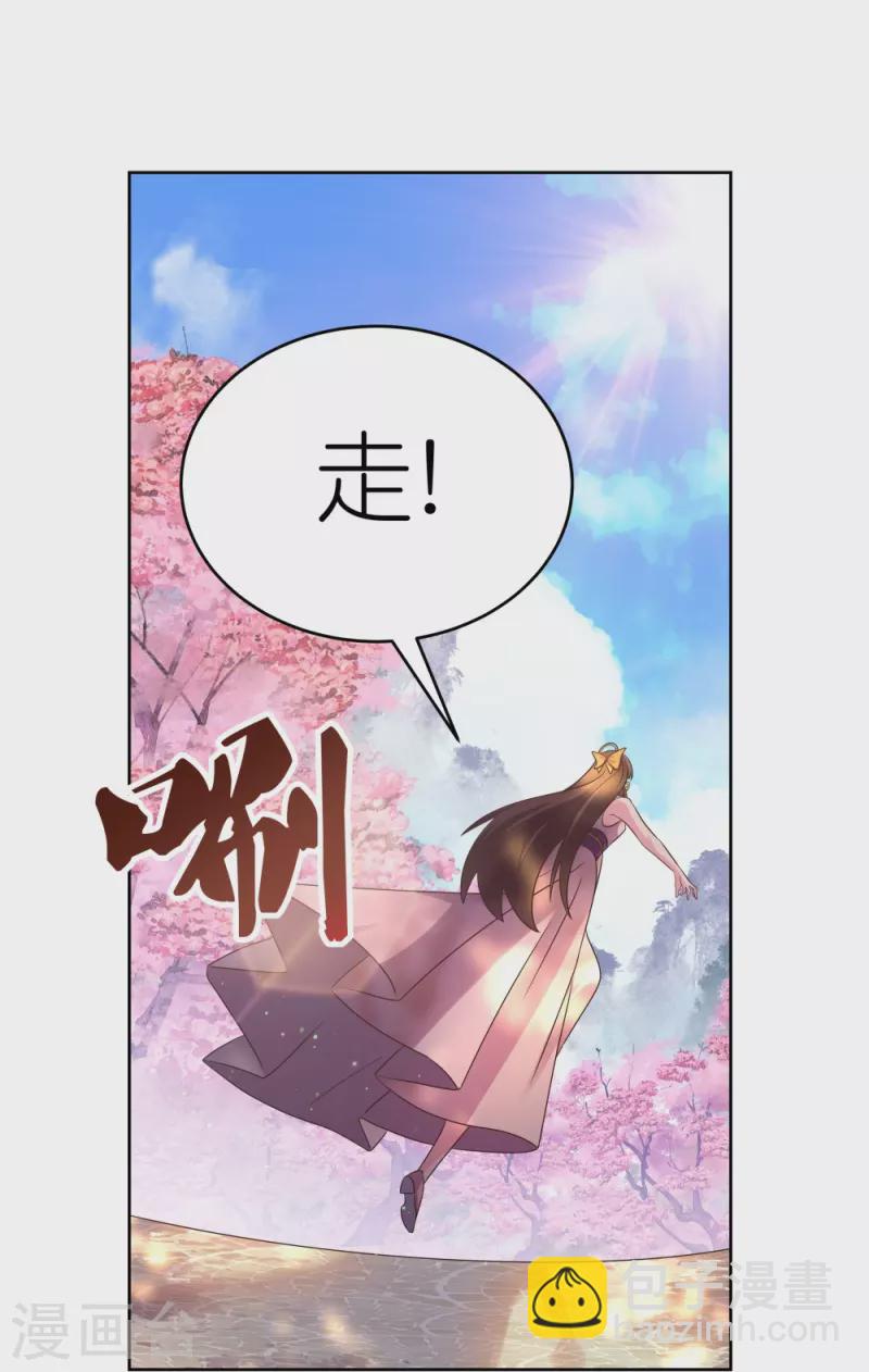 🍲尊上 第440话 镯子 第17页