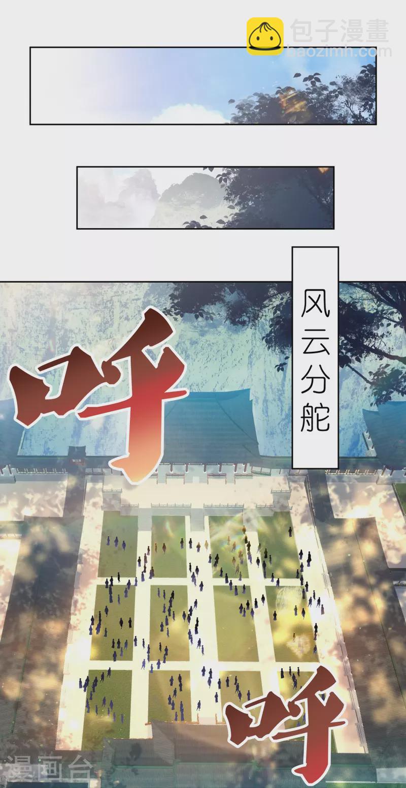 🍲尊上 第440话 镯子 第18页