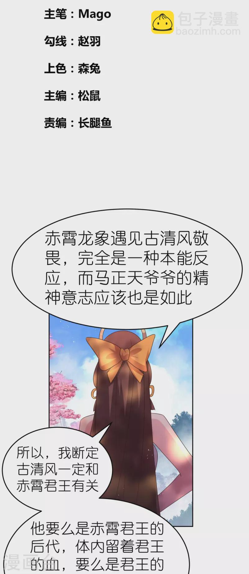 🍲尊上 第440话 镯子 第2页