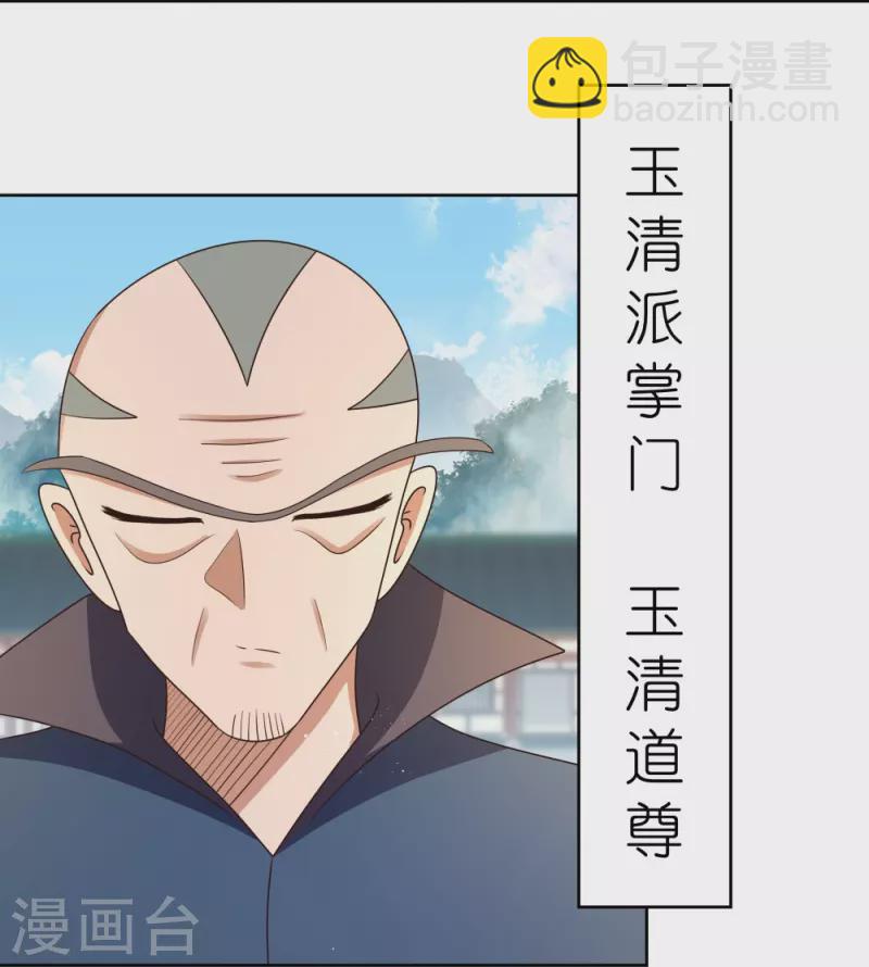 🍲尊上 第440话 镯子 第20页