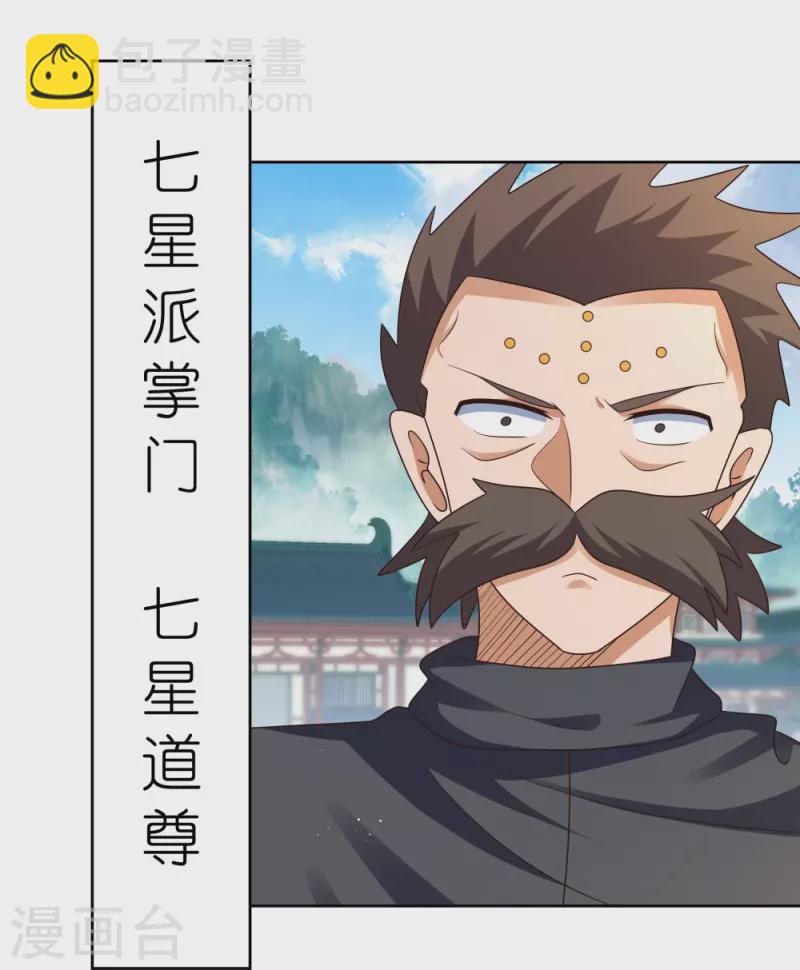 🍲尊上 第440话 镯子 第21页