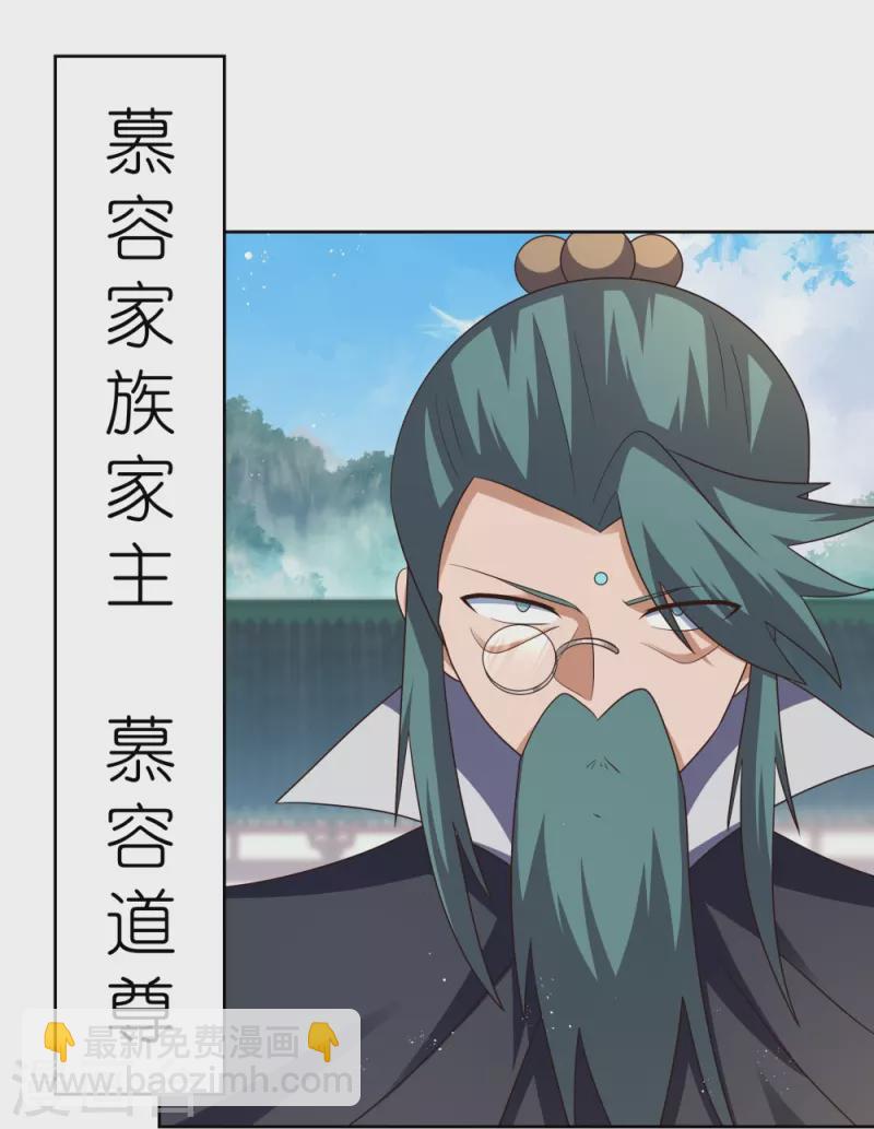 🍲尊上 第440话 镯子 第23页
