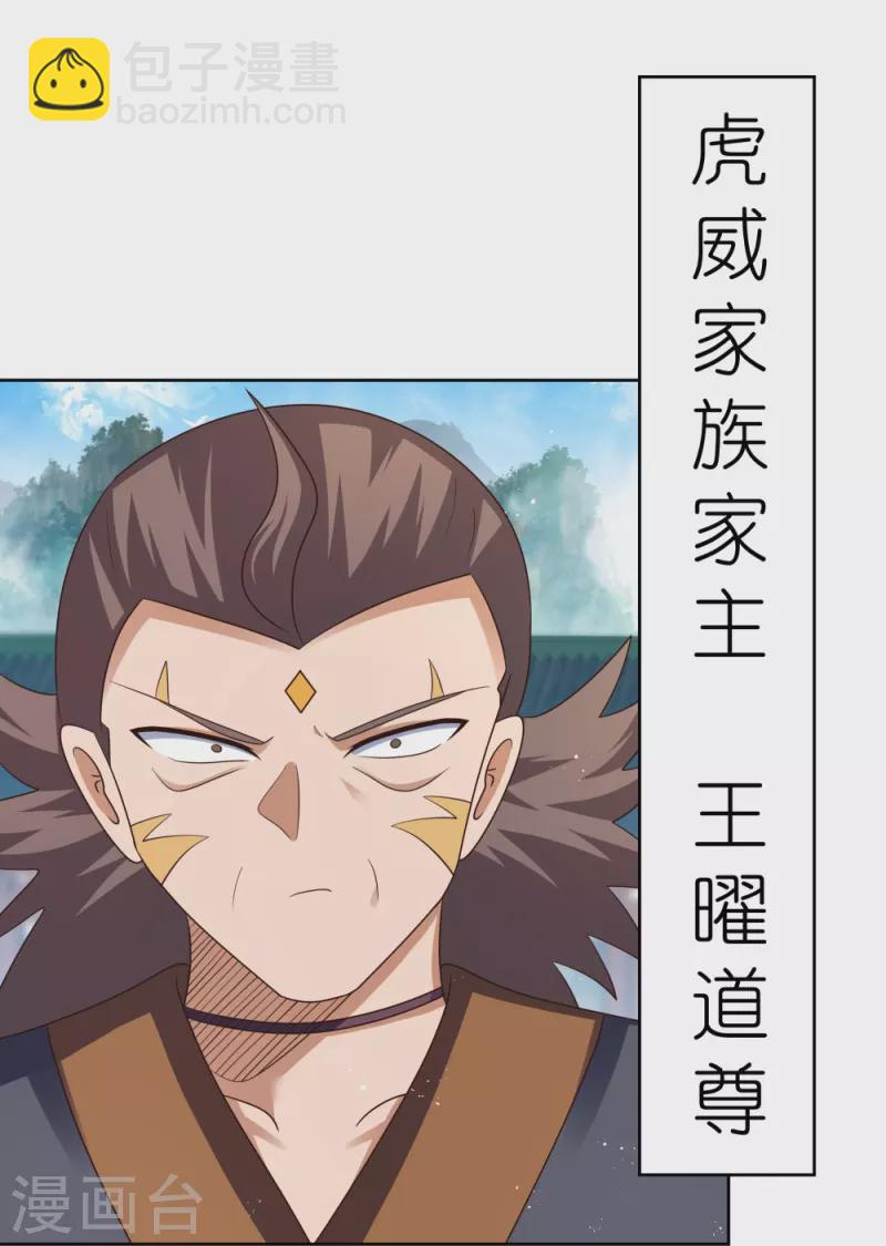 🍲尊上 第440话 镯子 第24页