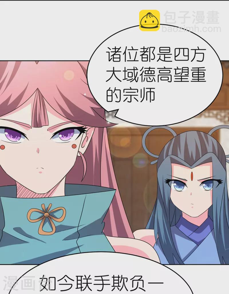🍲尊上 第440话 镯子 第26页