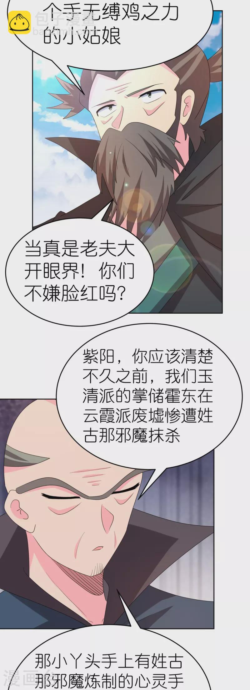🍲尊上 第440话 镯子 第27页