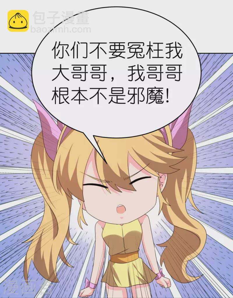 🍲尊上 第440话 镯子 第29页