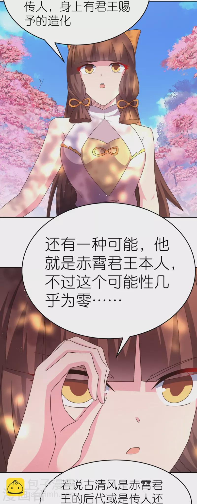 🍲尊上 第440话 镯子 第3页