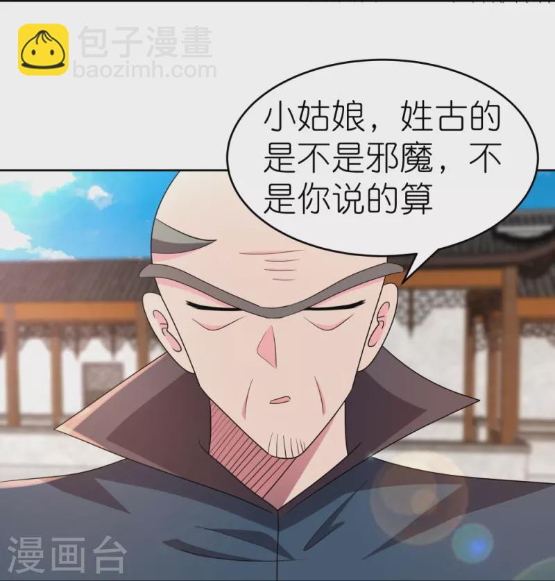 🍲尊上 第440话 镯子 第30页