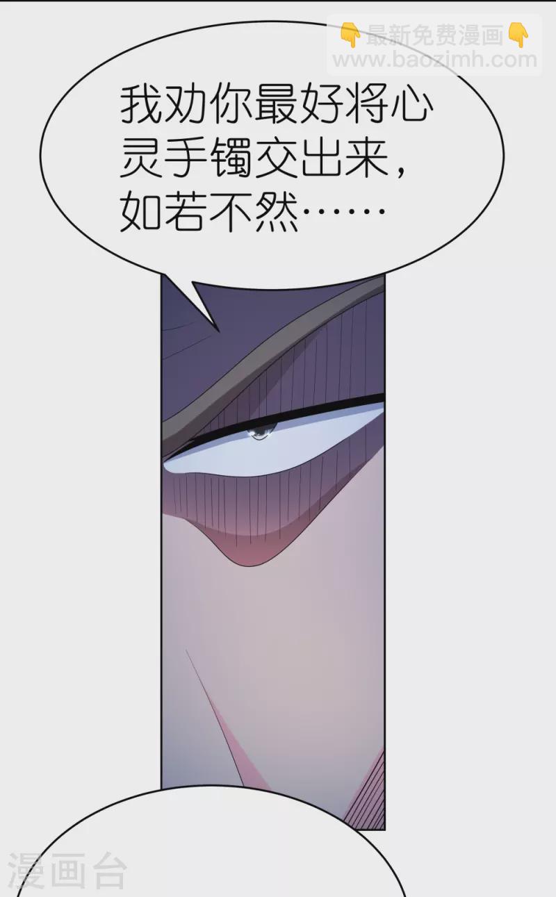 🍲尊上 第440话 镯子 第31页