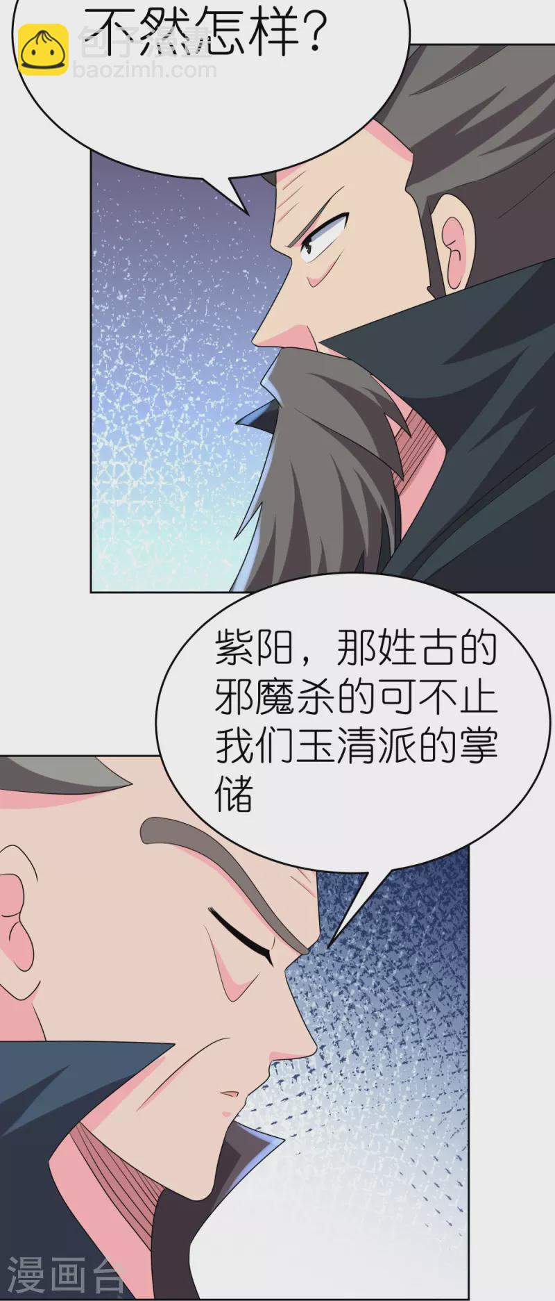 🍲尊上 第440话 镯子 第32页