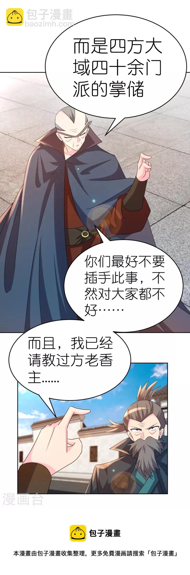 🍲尊上 第440话 镯子 第33页