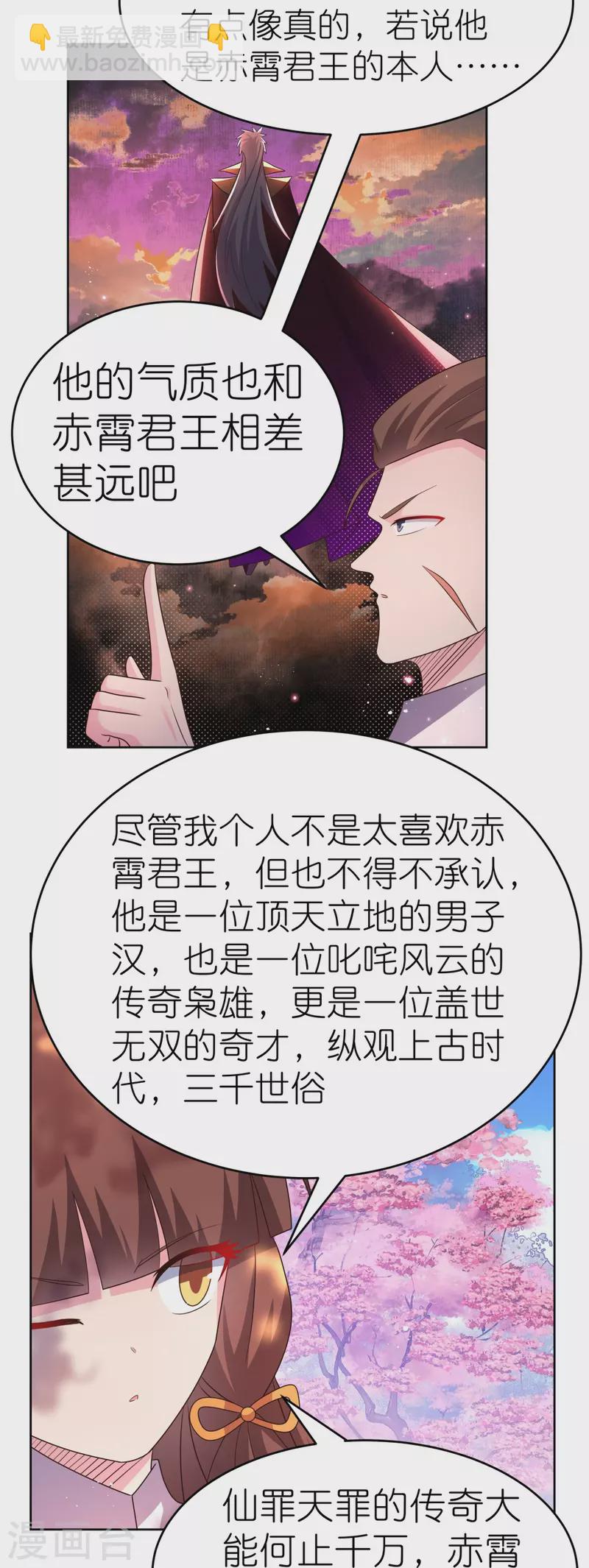 🍲尊上 第440话 镯子 第4页