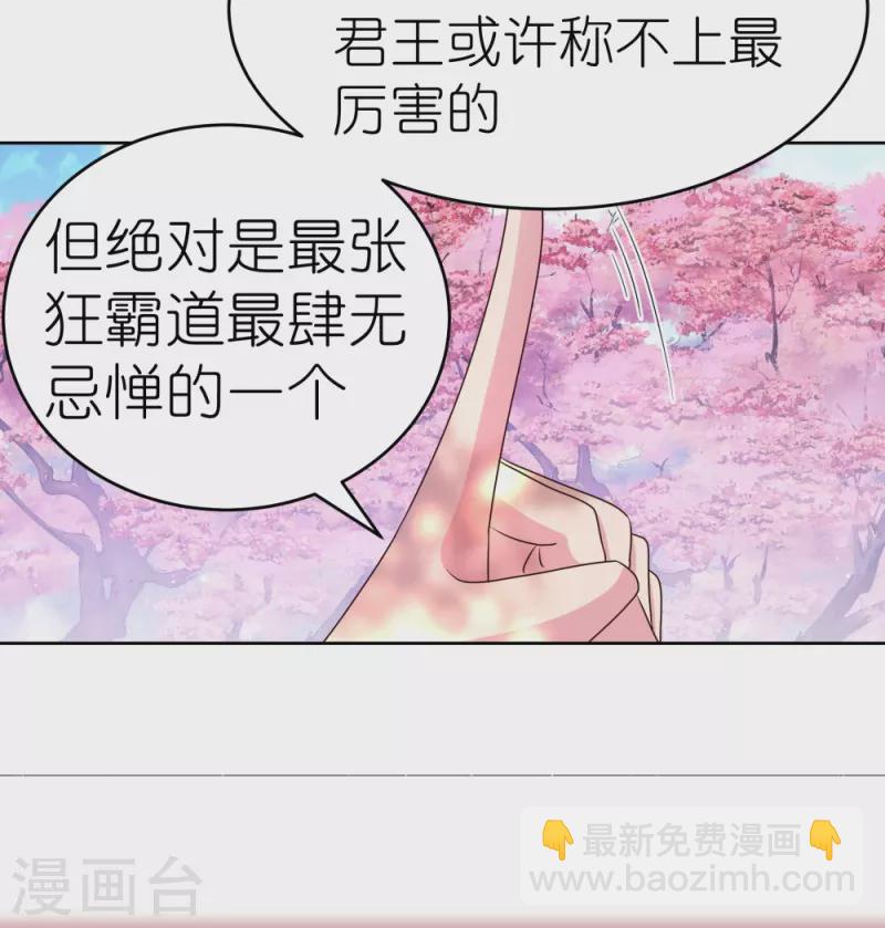 🍲尊上 第440话 镯子 第5页
