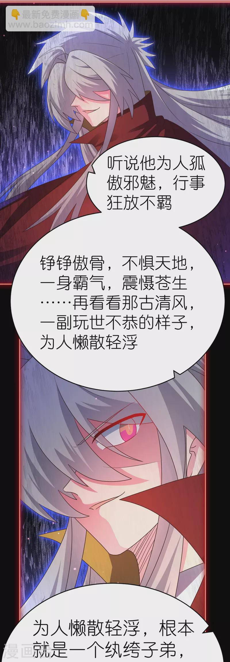 🍲尊上 第440话 镯子 第6页