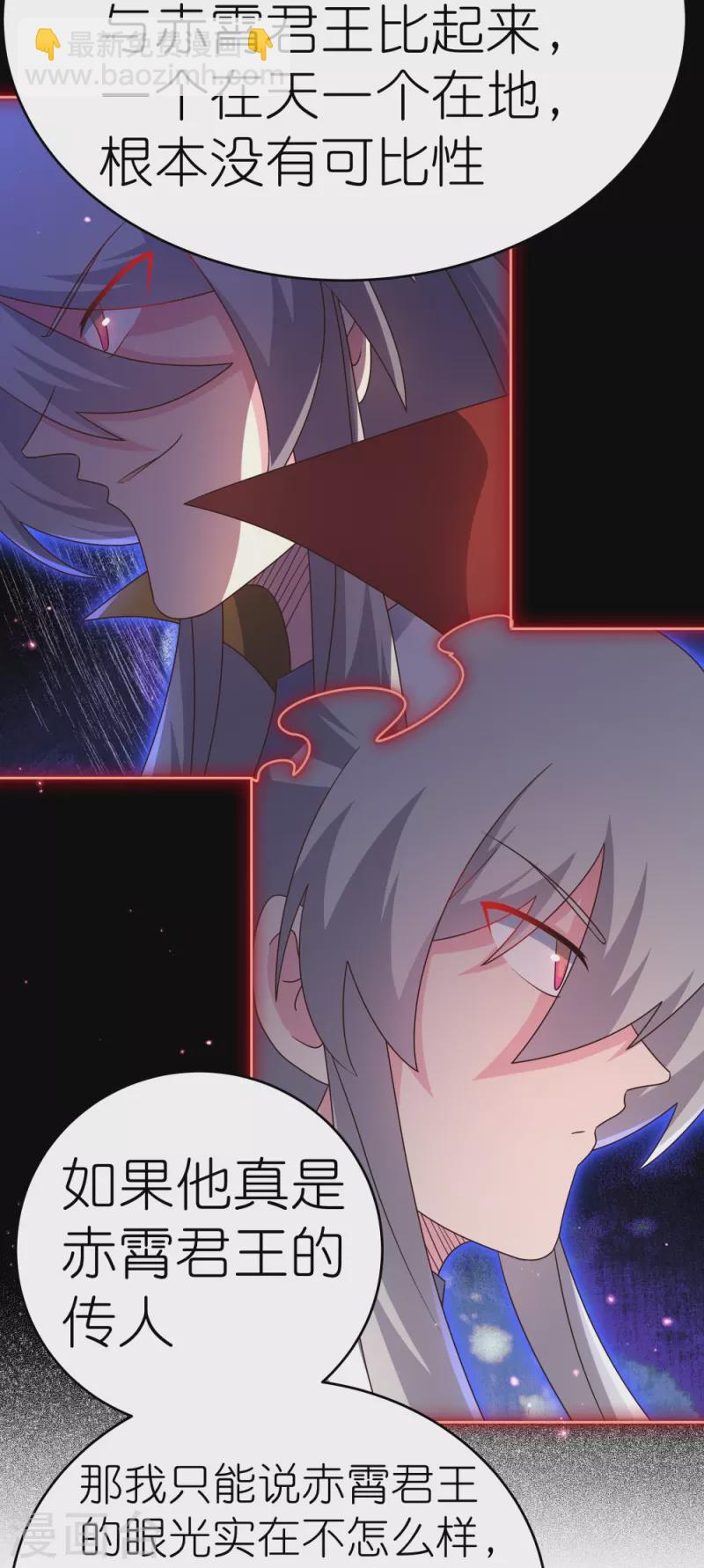 🍲尊上 第440话 镯子 第7页