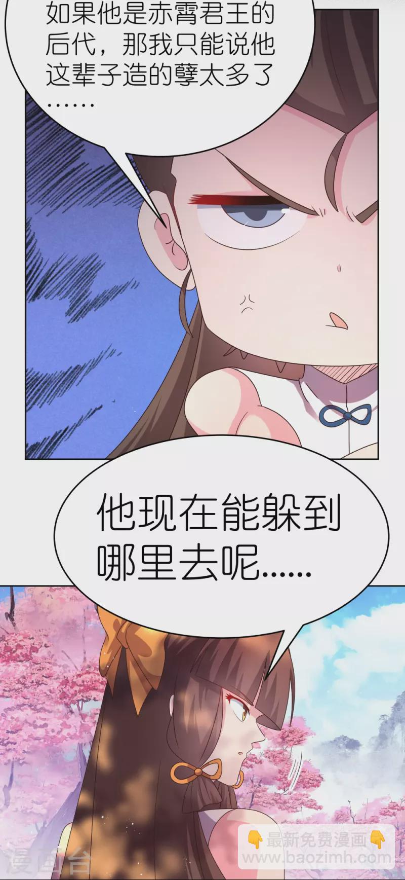 🍲尊上 第440话 镯子 第8页