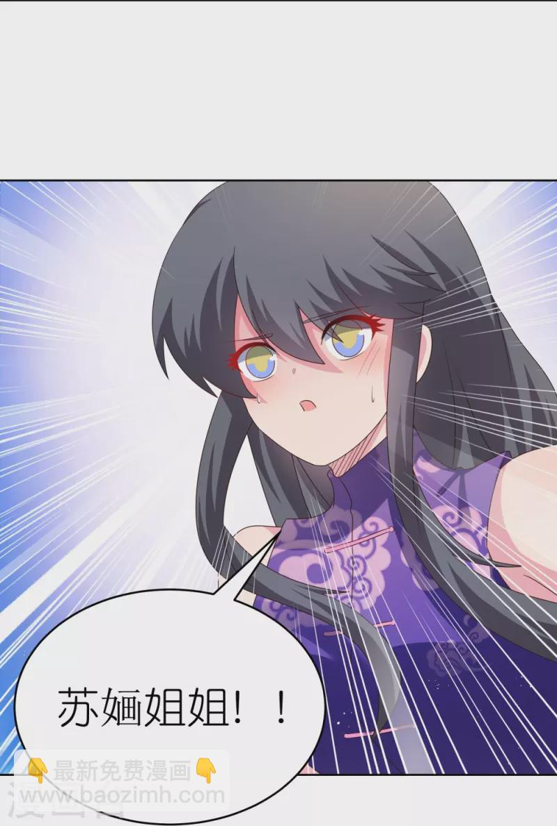 🍲尊上 第440话 镯子 第9页