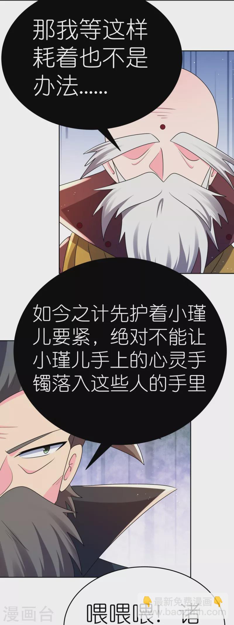🍲尊上 第442话 血煞龙灵 第10页