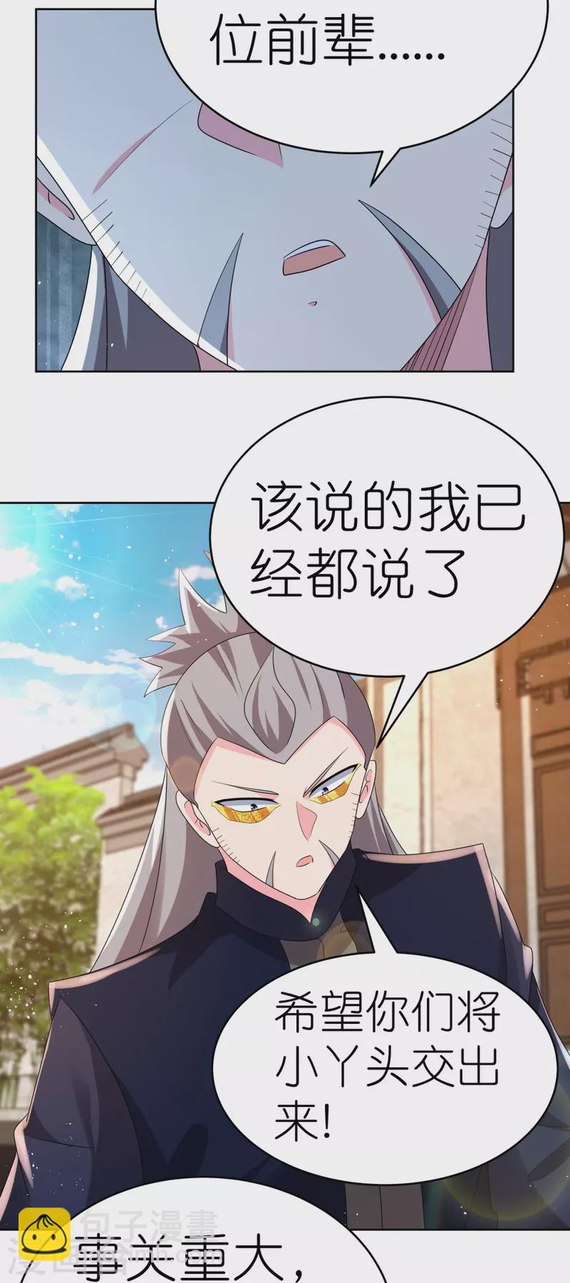 🍲尊上 第442话 血煞龙灵 第11页