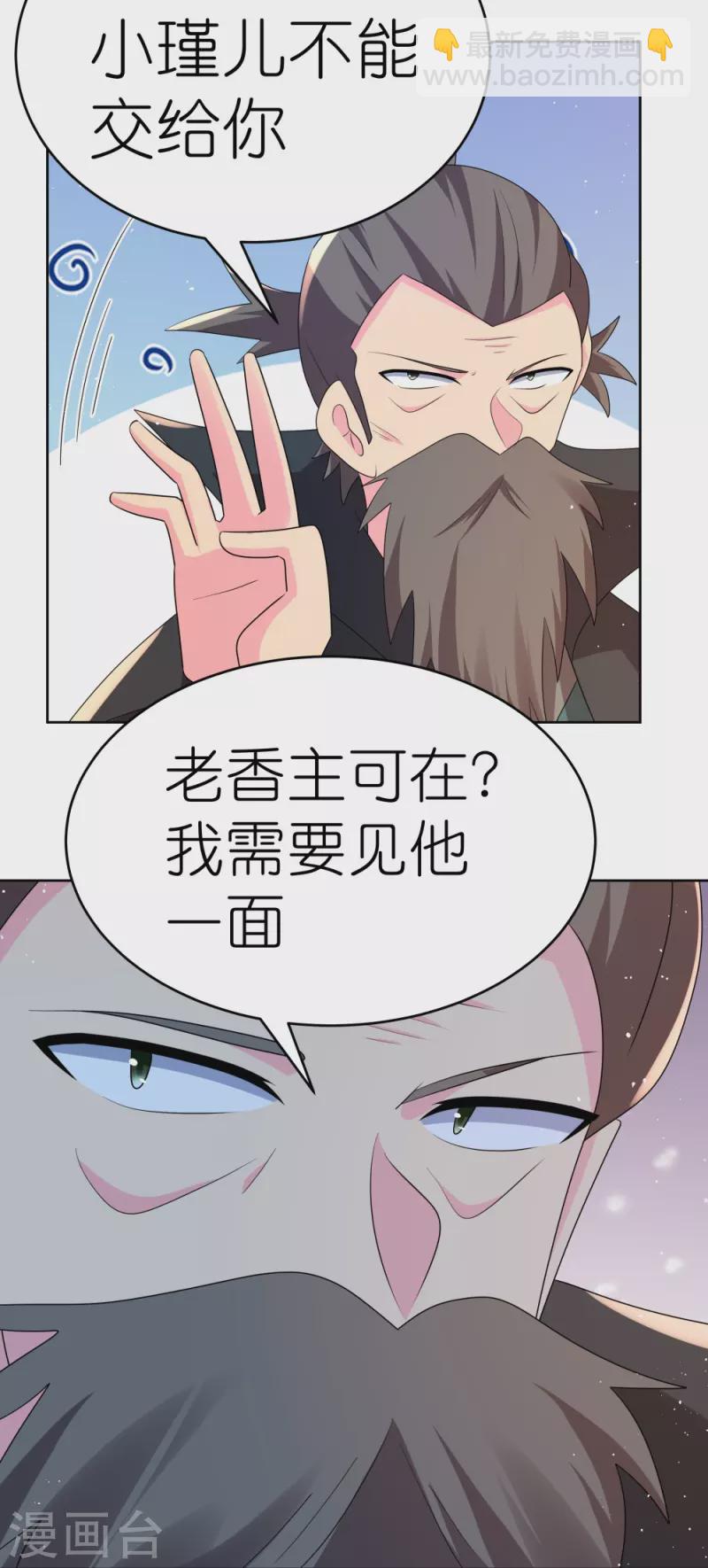 🍲尊上 第442话 血煞龙灵 第12页