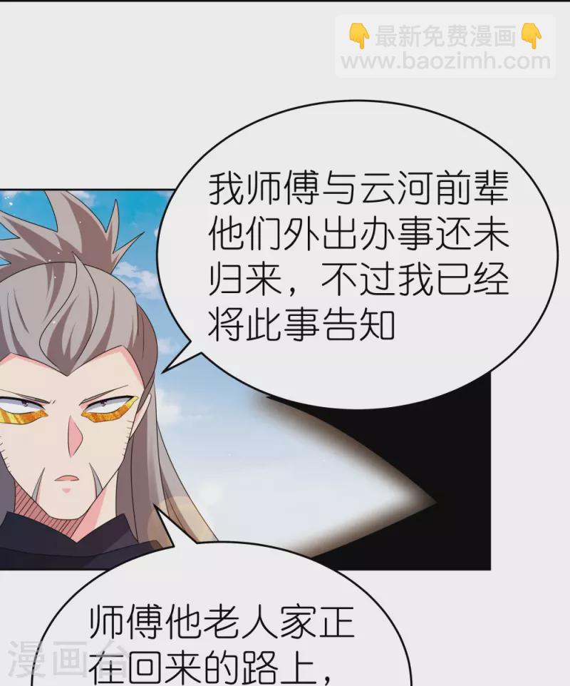 🍲尊上 第442话 血煞龙灵 第13页