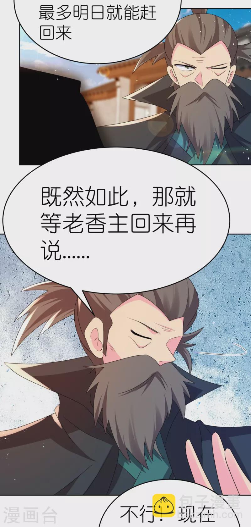 🍲尊上 第442话 血煞龙灵 第14页