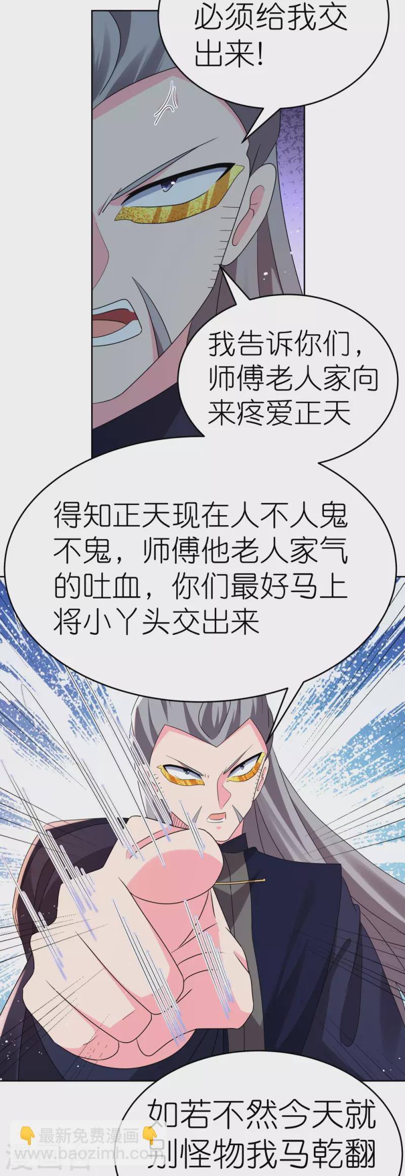 🍲尊上 第442话 血煞龙灵 第15页
