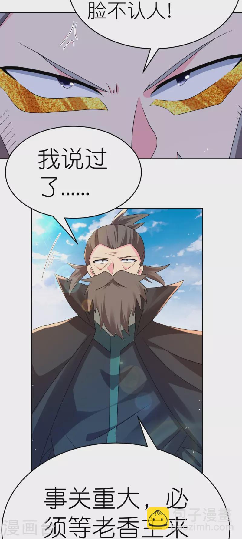 🍲尊上 第442话 血煞龙灵 第16页