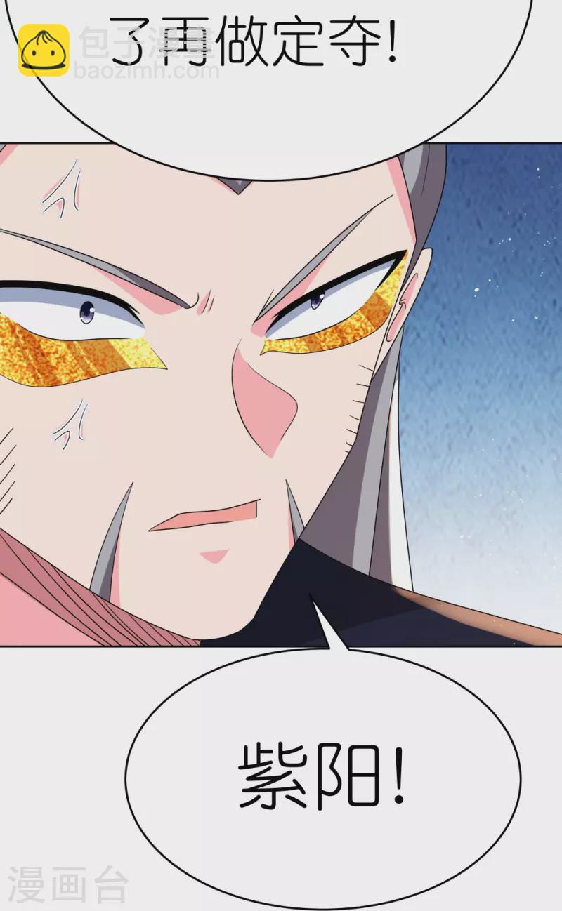 🍲尊上 第442话 血煞龙灵 第17页