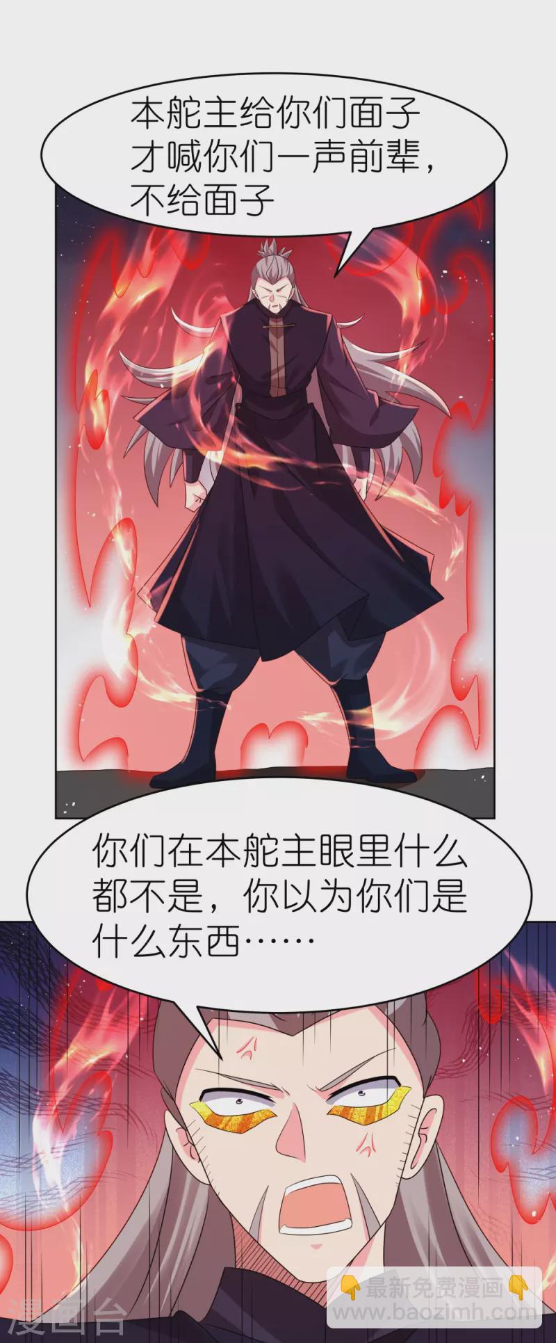 🍲尊上 第442话 血煞龙灵 第18页