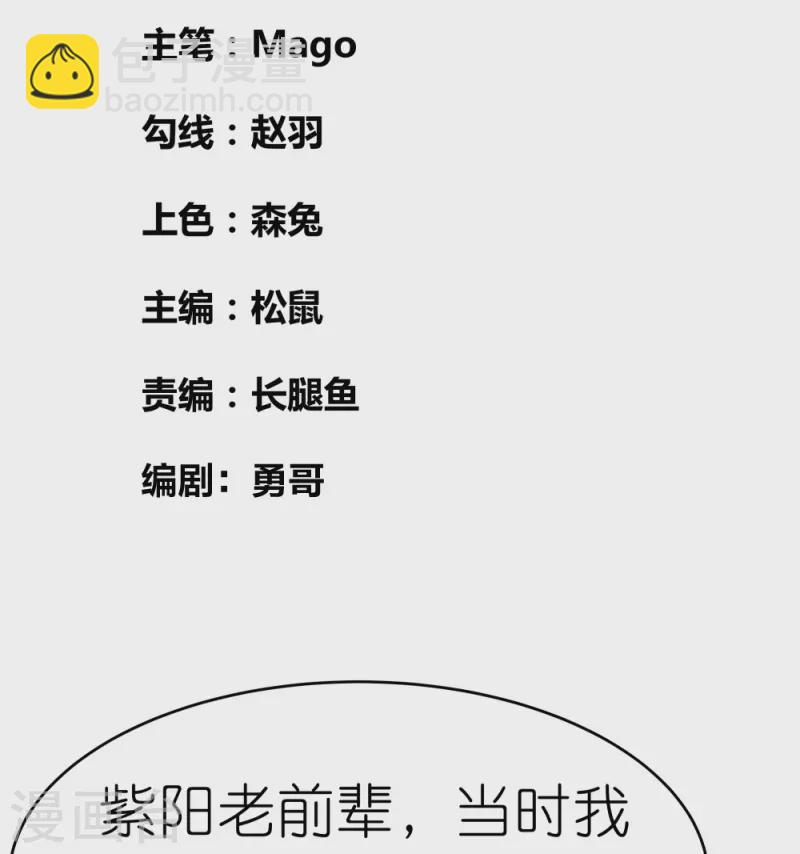 🍲尊上 第442话 血煞龙灵 第2页