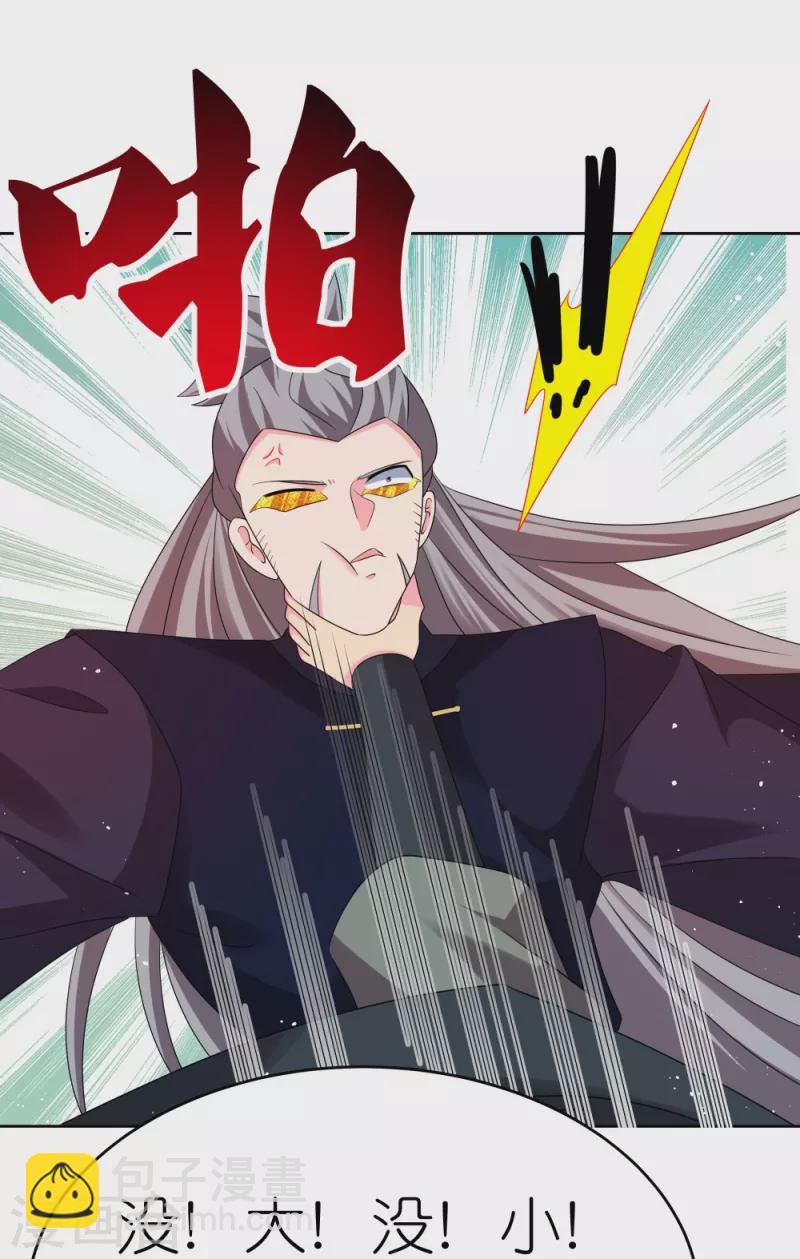 🍲尊上 第442话 血煞龙灵 第20页