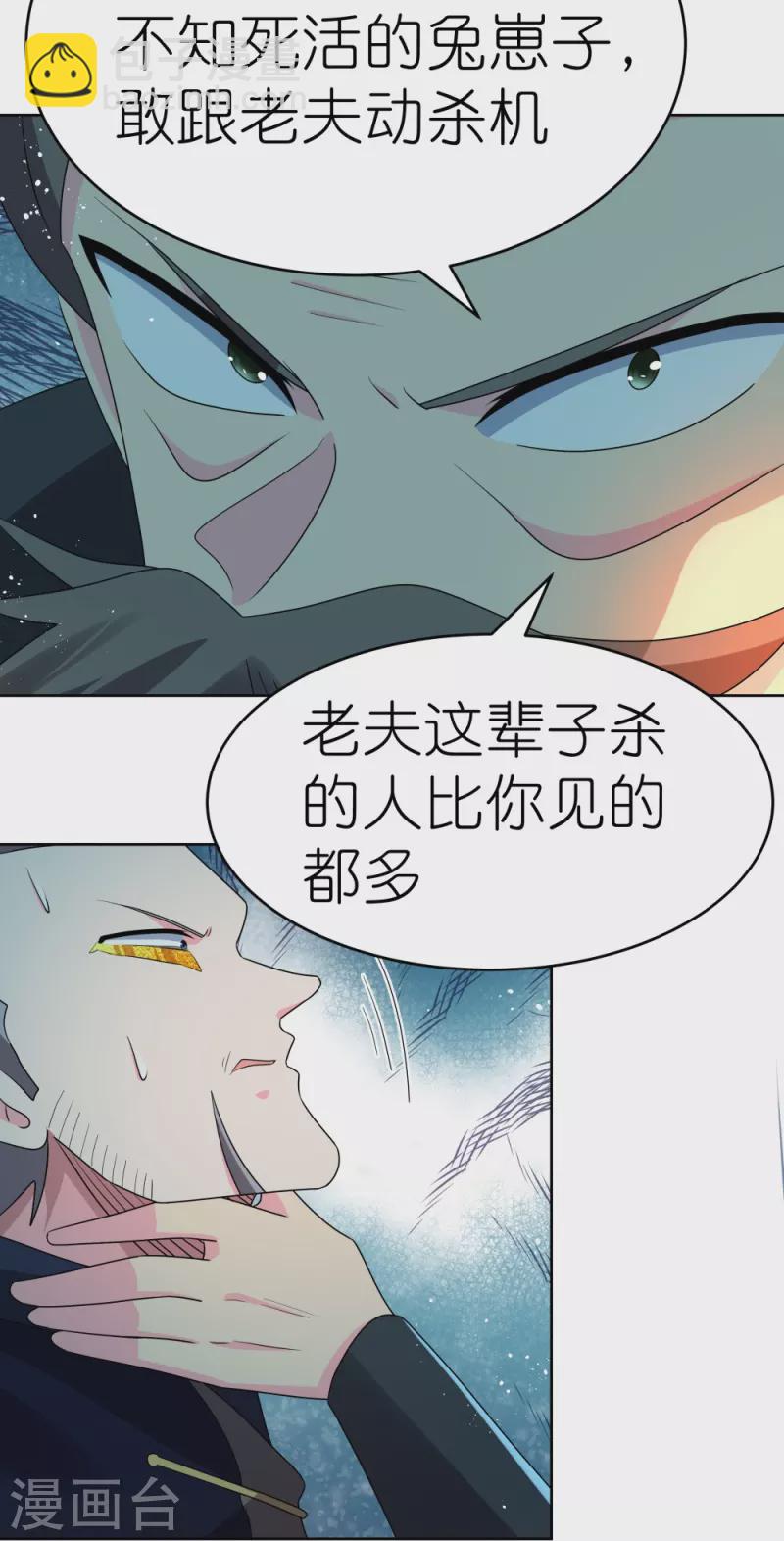 🍲尊上 第442话 血煞龙灵 第21页